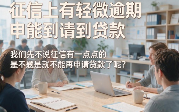征信有逾期也能下款的网贷好口子来了！2026年4月这5个手机新口子通过率超高