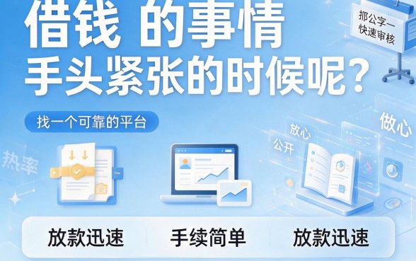 哪个正规借款平台好通过审核？这5个贷款APP秒批到账