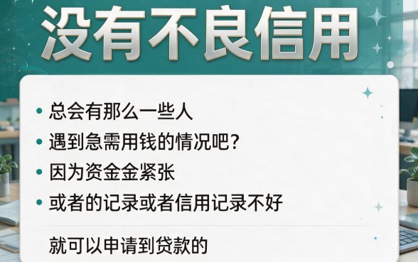 不看征信的贷款口子有哪些平台？这5个必申渠道速速收藏！