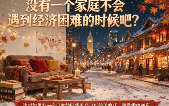 2026年12月能下款的网贷最新政策盘点!这5个口子今日可借6000,速看
