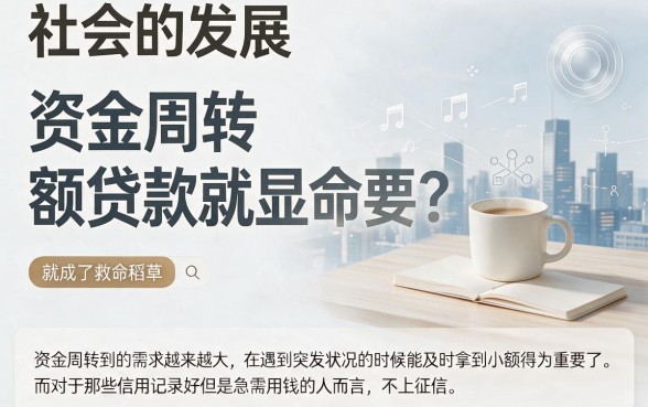 不上征信最新小贷口子合集！2026利息超低的5个小额贷速看