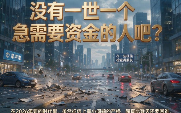 哪里贷款不看征信还能直接秒过?借3000元对征信要求低的口子实战解析