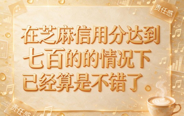 芝麻信用分700怎么贷款？2026年这5个口子凭700分秒下5000
