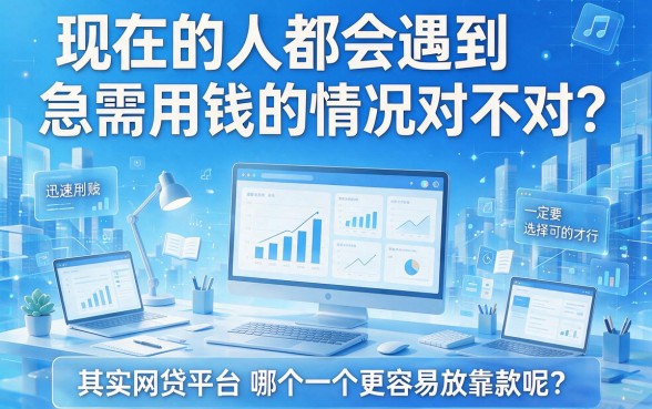 哪的网贷平台容易下款？这5个借款50000元稳下款的口子限时开放