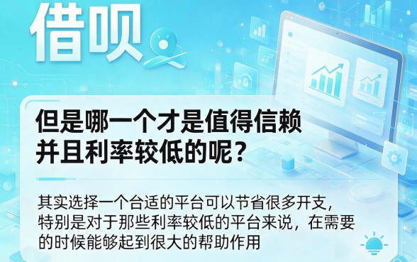 2026实测有效!盘点5个苹果手机下款快、利息低的借款平台