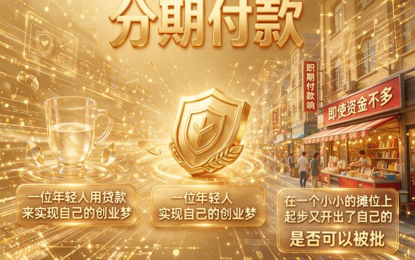 2026亲测有效！贷款分几期容易通过审核？乐融贷、兔贷乐借等5个借款口子今日总结