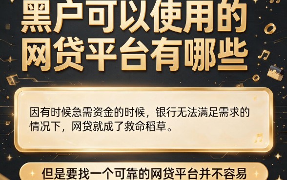 黑户救急必看！这几个借款6000不看征信的网贷口子，在线申请不求人