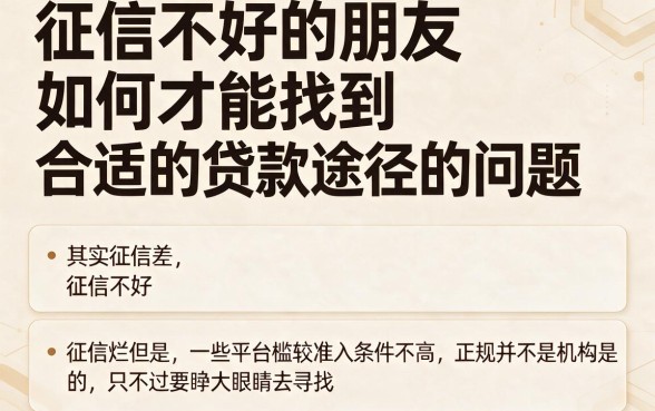 征信黑了、花了、烂了也能借？2026这5个正规低门槛贷款口子，错过真的亏大了！