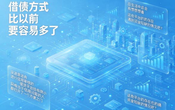 5个不查征信负债的网贷平台，秒放款超好用渠道推荐