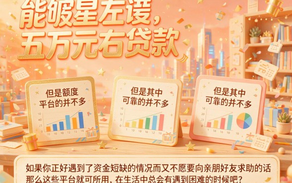 2026实测！这5个刚满18也能借钱的正规平台，竟然可以贷款五万！