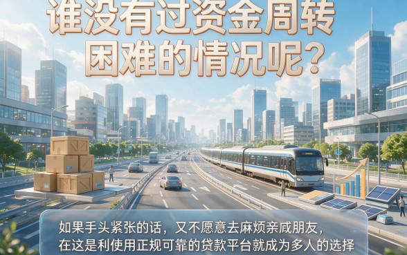 2026专业解读：正规好用的贷款平台有哪些？这5个借款口子秒下款！