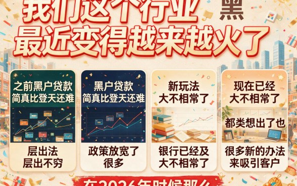 2026年适合黑户哪些口子黑户可以贷款2026年？这5个通过率高到离谱！