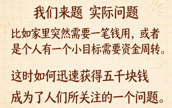 2026怎么能快速借5000元？这5个秒下款口子身边人都在偷偷用