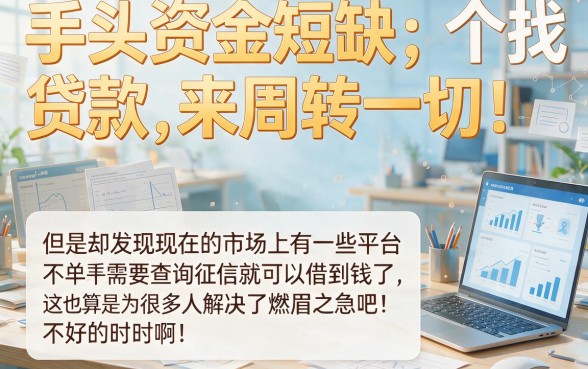 2026实时更新！这5个可以不查征信的贷款app，借钱秒到账直接无视征信