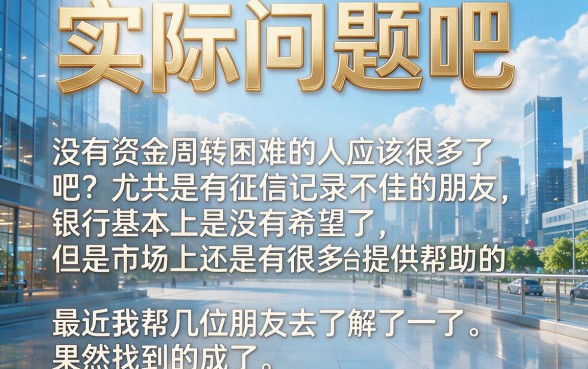 征信黑了烂了也别慌！无视征信的今日借条放款口子，这5个渠道可下款三万