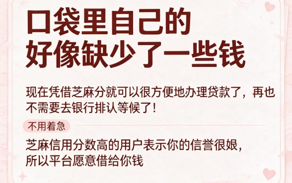 2026速贷平台力荐！凭芝麻分贷款哪里好下款？这5个口子借6000要求不高