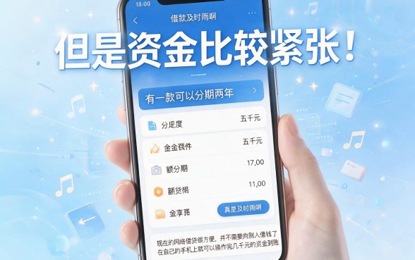 适合黑户2026分期两年的借款软件包下5000，随借随还选择太广了
