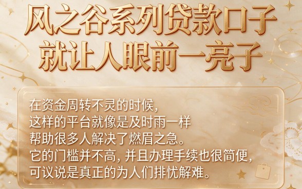 4月必撸！风之谷系列贷款口子更新五连发，5000元极速到账合集