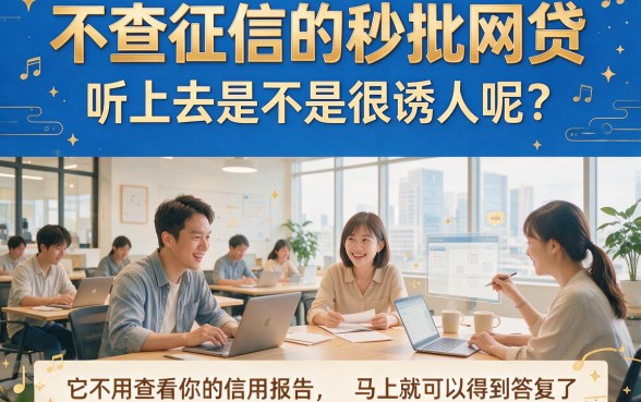 最新不查征信秒批网贷盘点：5个对征信要求低、放款快的借款APP推荐