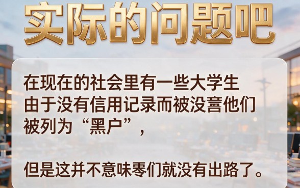 黑户大学生必看！这5个借钱秒过的贷款软件，亲测可下款