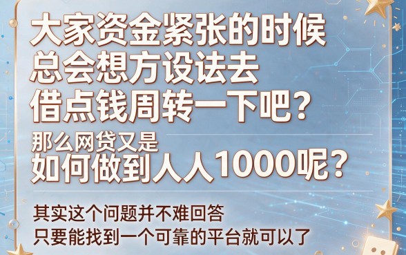 实测人人1000！2026年严选这5个支付宝贷款平台，告诉你网贷怎么可以通过