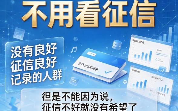 2026黑户救急必看！这5个不看征信的口子，借款6000对征信要求不高顺心好用