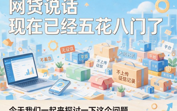 适合黑户5个征信要求低、借款5000不查不上征信的网贷优选