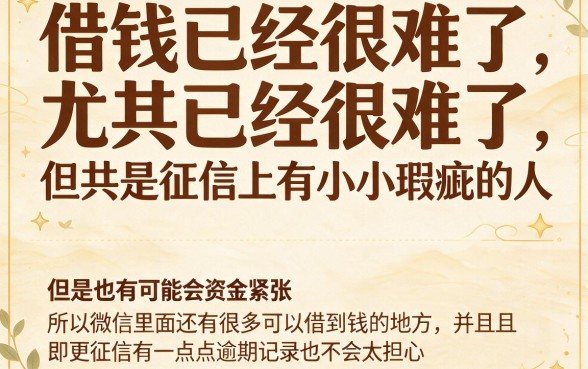 征信有逾期也能借！2026微信最新借钱平台盘点，这5个软件对6000元借款要求不高