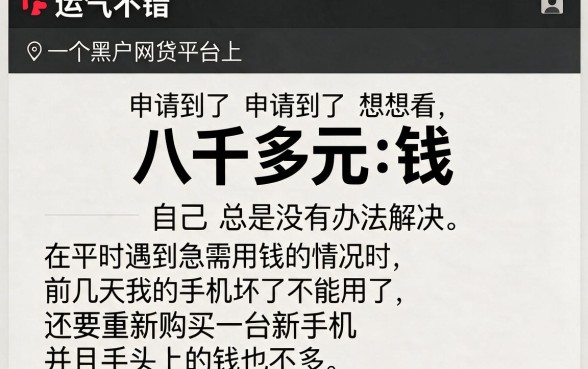 适合黑户这5家网贷下款8000多,2026年短期缺钱用户都在推荐的靠谱平台