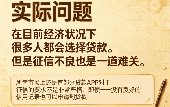 哪些贷款软件是不查征信的?这5个5000借款平台对征信要求不高