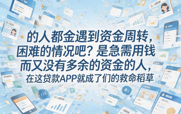 2026小额贷款app比较好测评！这五个小额借款5000软件对征信要求不高