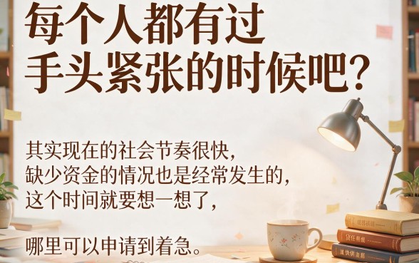 急需用钱别发愁！2026年精挑这5个不查征信逾期也能下款的小贷渠道，有没有贷款的地方看这篇就够了