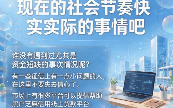 适合黑户2026最新芝麻信用线上贷款平台盘点，这5个黑户借钱软件1000元秒过
