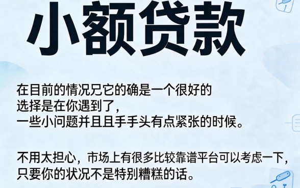 无视征信秒到账！小额贷款哪些好批？急用钱就试这5个放款快的APP