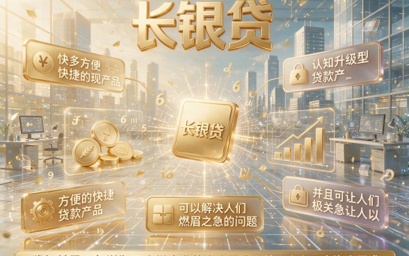 有类似长银贷一样的借钱软件吗？这5个正规平台值得选！