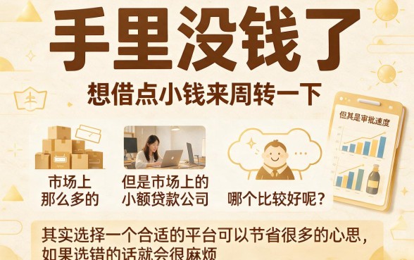 2026年抢先看!盘点哪些容易借钱的小额贷款,急用钱必收藏