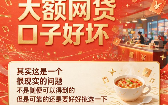 大额网贷口子好下款不？实测这几款好下款快4000的APP不容错过