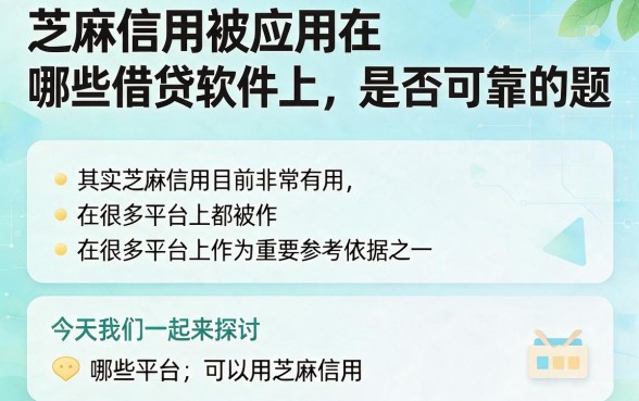 2026最新盘点！5个用到芝麻信用的借款软件，短期应急用户必看