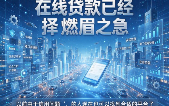 2026内幕曝光！黑户最容易审批的网贷平台有哪些？亲测这5个借款4000要求不高的口子，夸赞款！