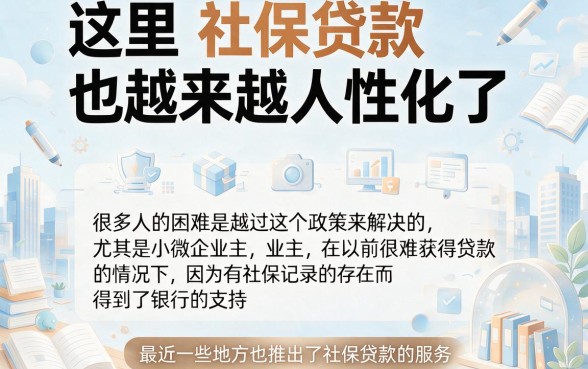 2026年社保贷款在哪里办理人人1000？这5个借款3000无视征信的平台力荐必看！