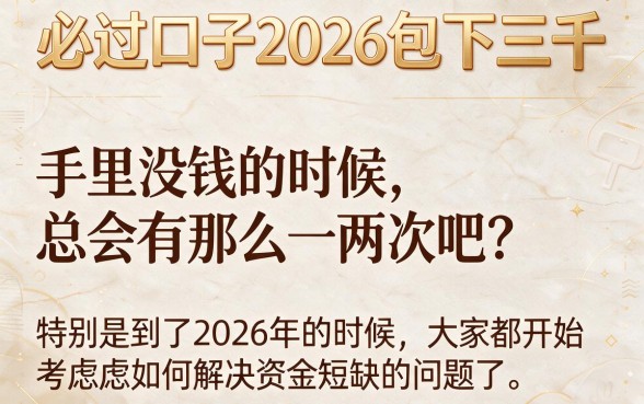 2026必过口子包下3000!这5个借款6000的软件对征信要求真不高,实测好用