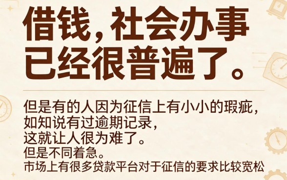 有逾期也能借！这5个不查征信的贷款平台超省心，轻松下款20000