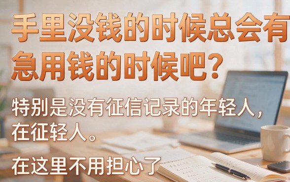 纯白户也能秒批的大额网贷盘点，这5个微信放款APP太给力了