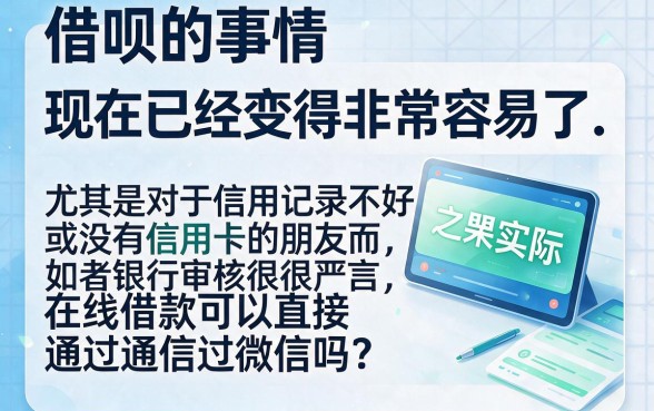 适合黑户直接借钱到微信的软件有哪些？这5个征信要求不高、能贷10000的平台被多数人推荐