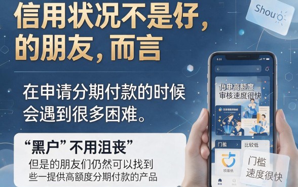 黑户高分期的贷款有哪些?2026年这5个黑户借款3000的软件好得藏不住!