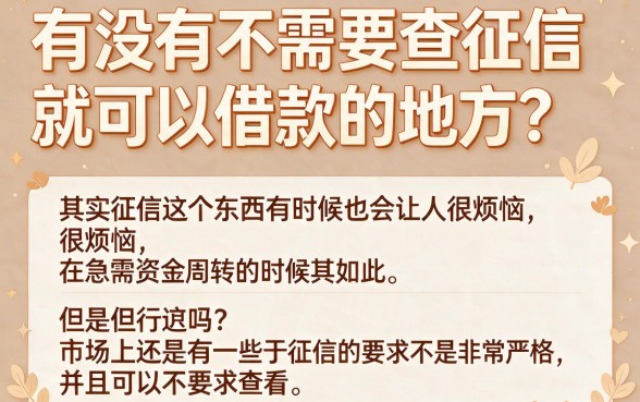 不查征信的借款有哪些？这5个精选渠道速速收藏！