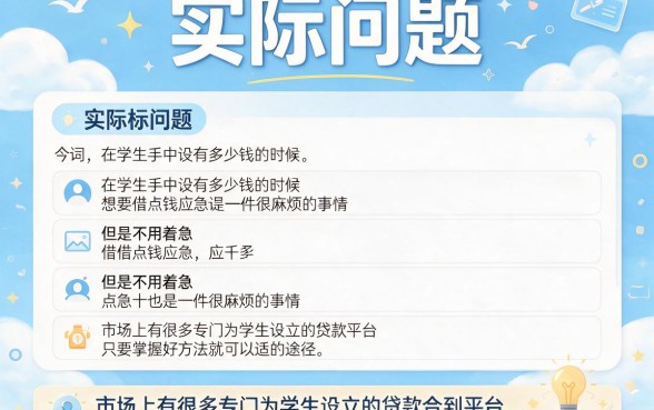 高中生借钱软件有哪些？推荐5个能借到8000元的口子