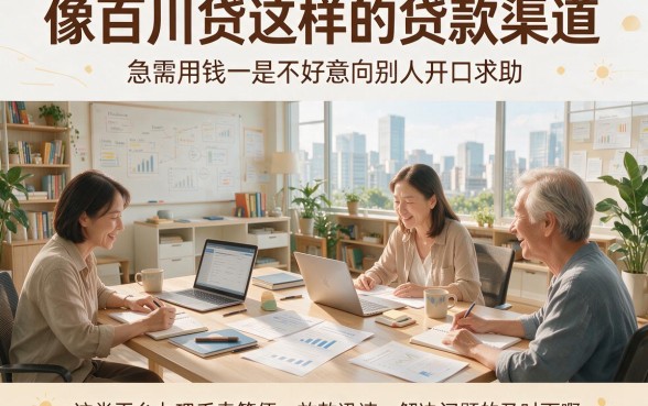 5个像百川贷一样的贷款口子大盘点，详细品评速来抄作业！