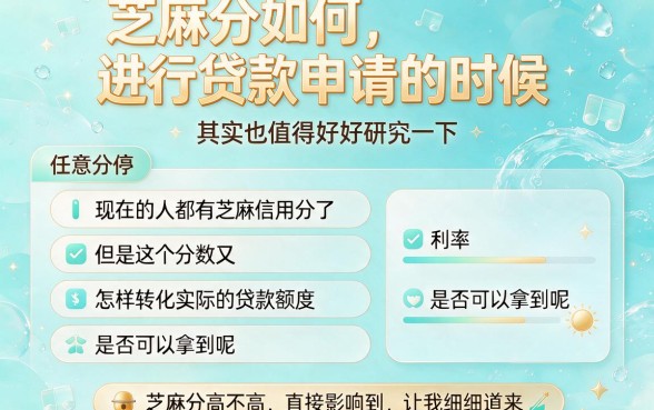 芝麻分怎么贷款申请？2026最新实测：这5个凭芝麻分就能借3000的优选口子