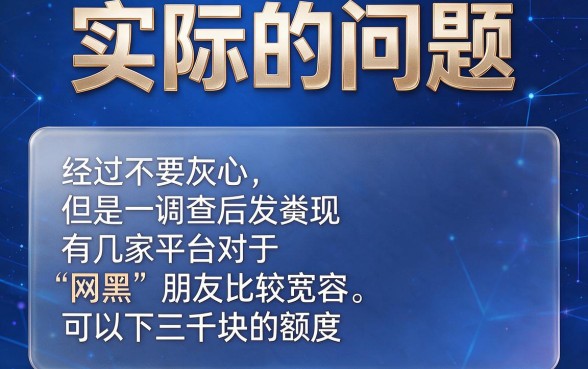 网黑必看！2026年这5个借款平台不看芝麻信用，能下3000的口子速收藏